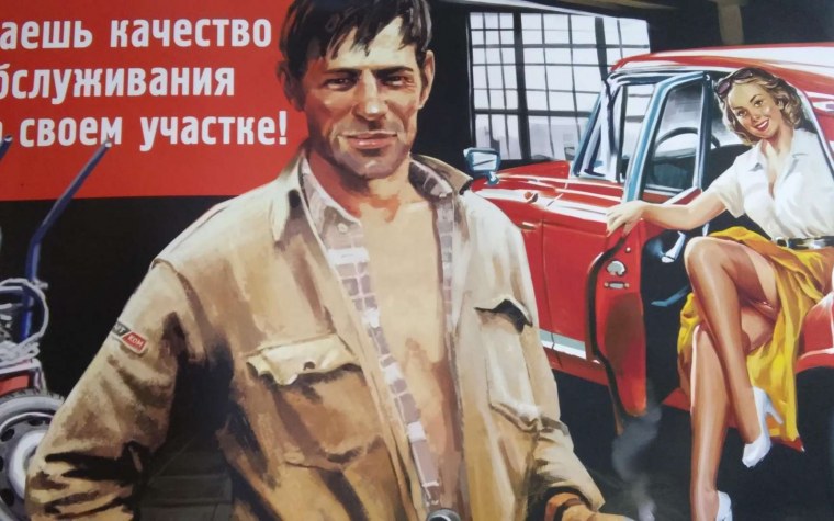 Советские плакаты автосервис
