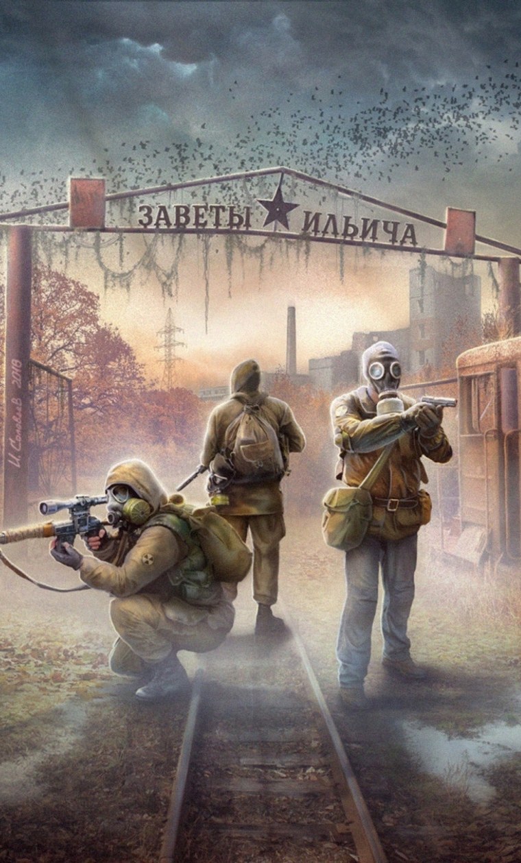 Сталкерские игры