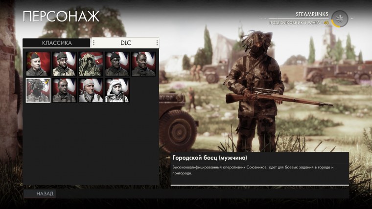 Звания в снайпер Элит 4