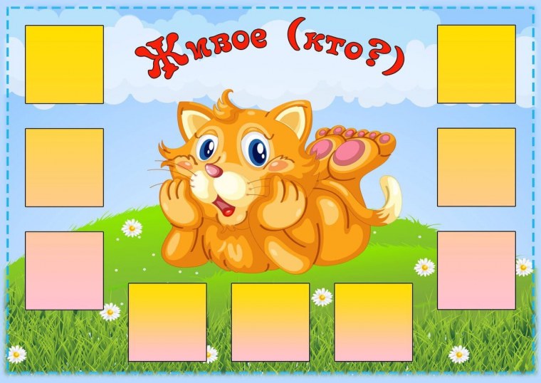 Игра живое неживое для дошкольников