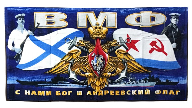 Символика ВМФ