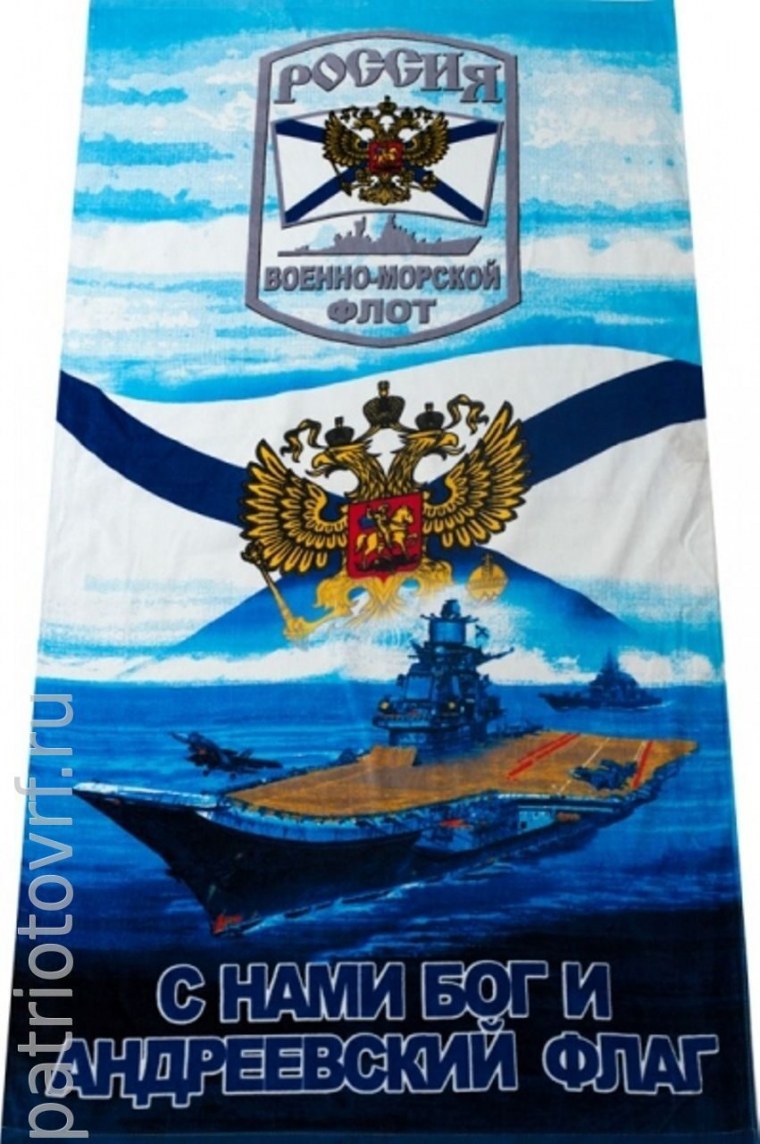 ВМФ С нами Бог и Андреевский