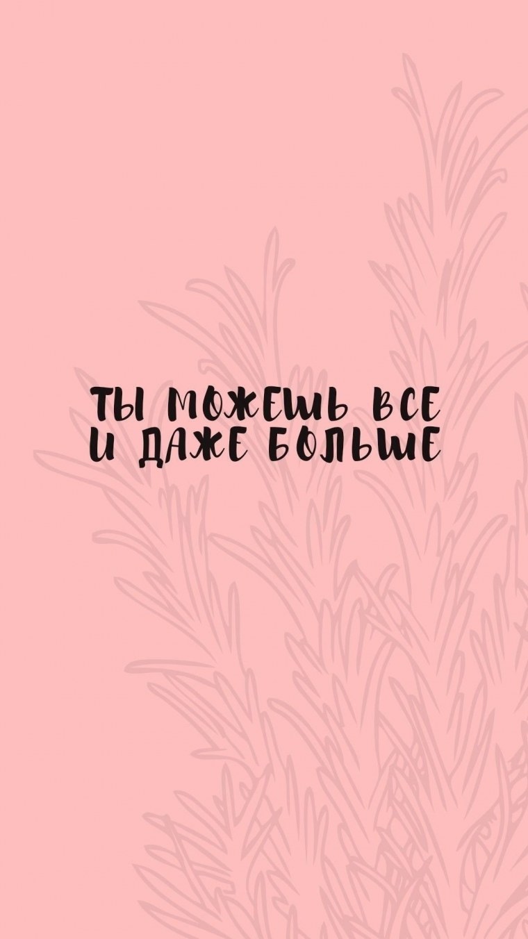 Мотивирующие фразы