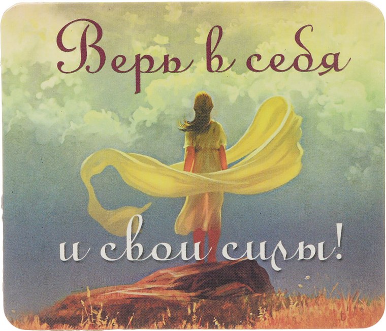 У тебя все получится