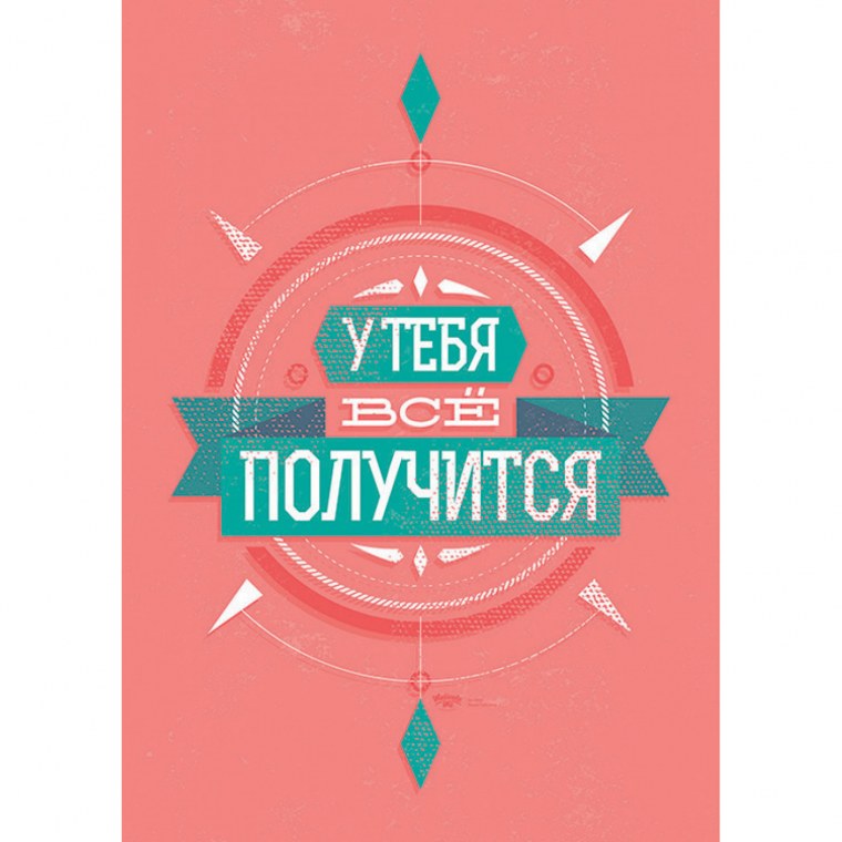 Мотивационные плакаты