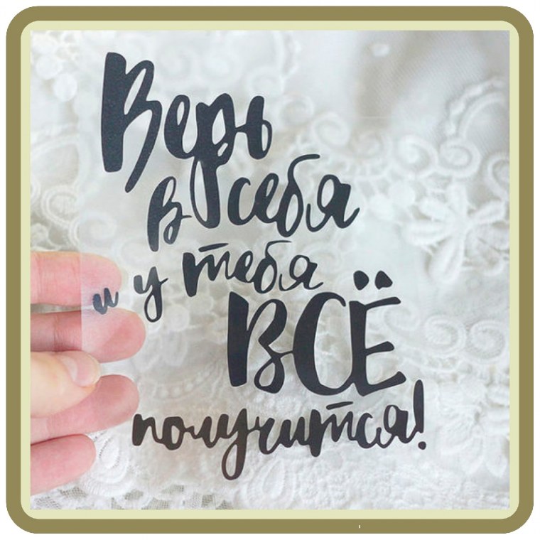 Верь в себя у ТЕЬВ Аме полусится