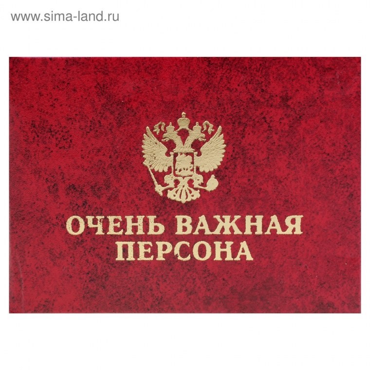 Заставка на телефон очень важная персона