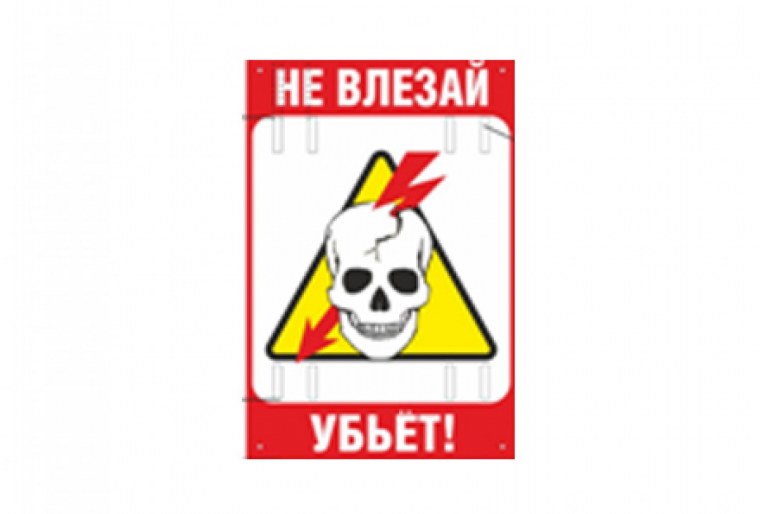 Череп не влезай убьет