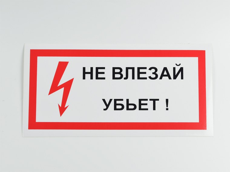 Череп электричество