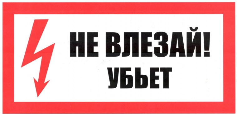 Предупредительный знак череп