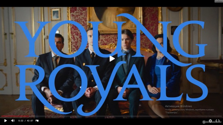 Young Royals Постер