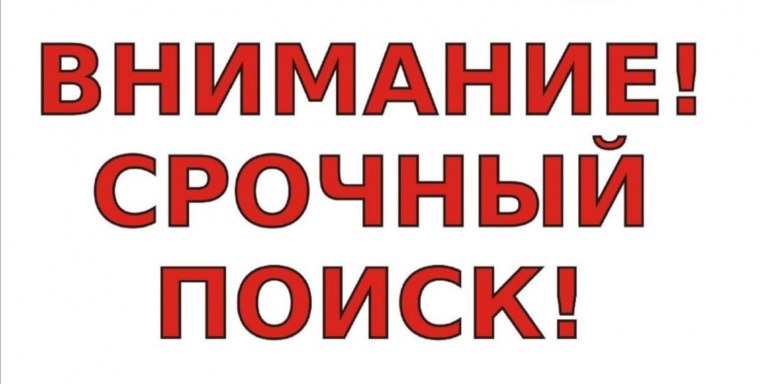 Внимание срочно