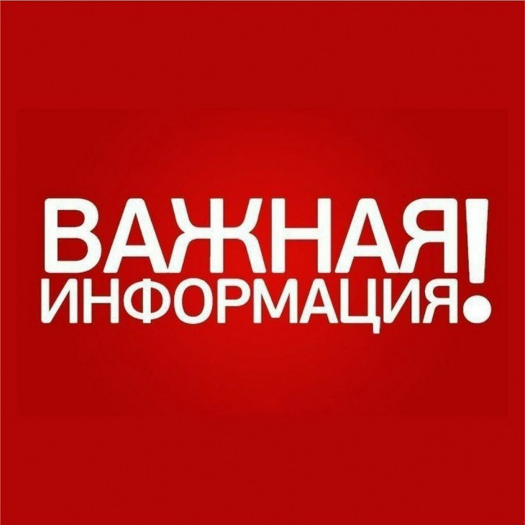 Важная информация