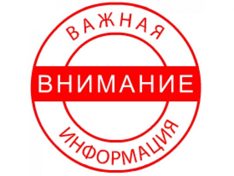 Внимание надпись