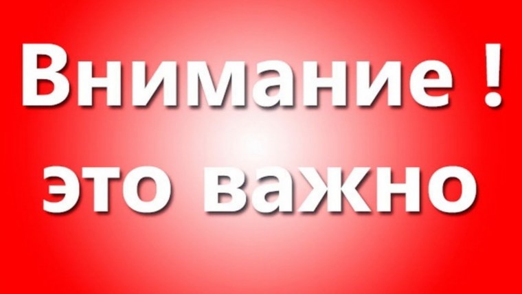 Срочная информация
