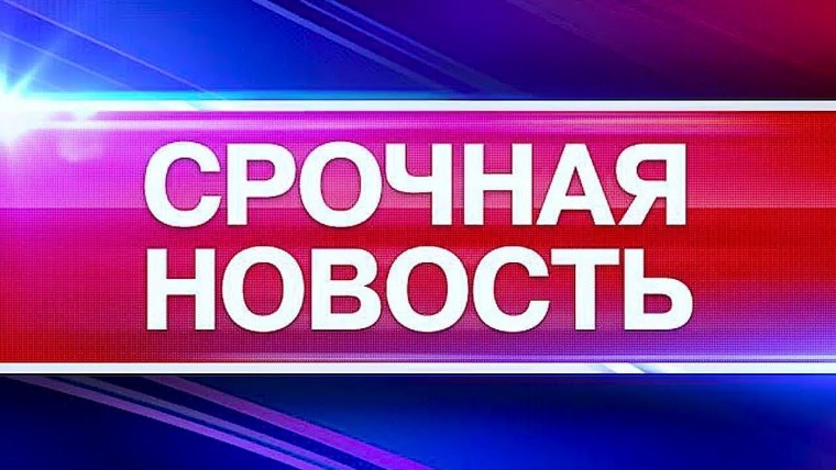 Срочная новость надпись
