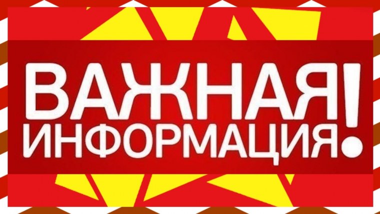 Внимание важная информация