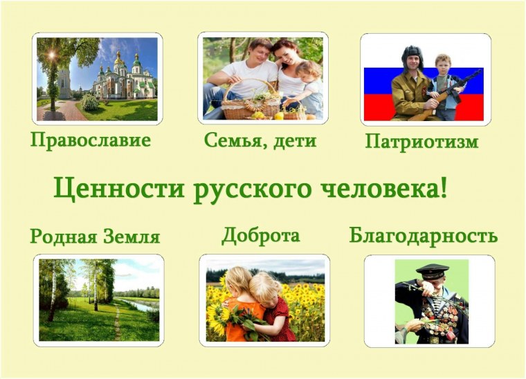 Духовные ценности России