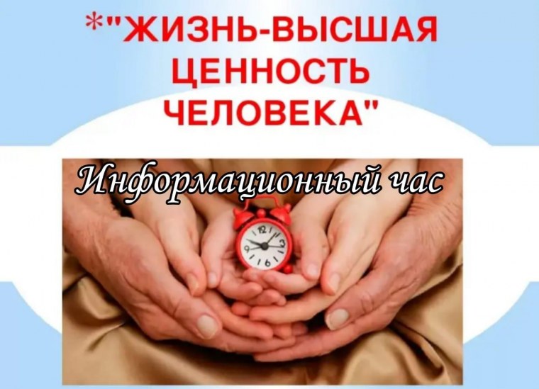 Жизнь человека Высшая ценность