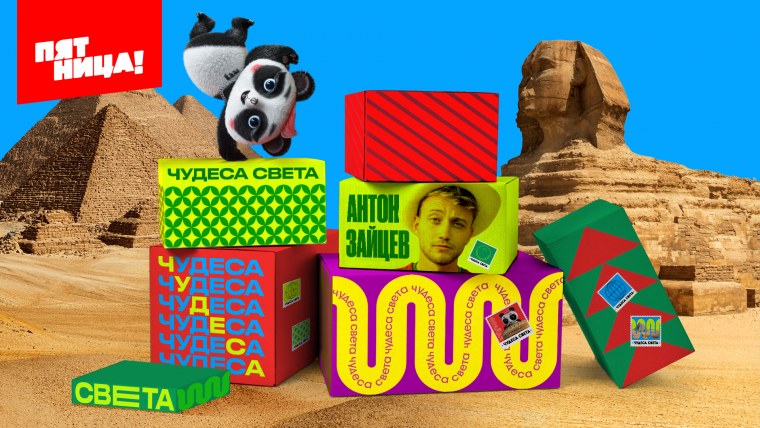 Фрайди пятница Панда