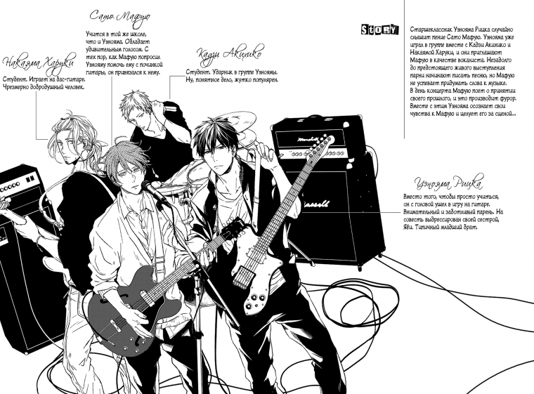 Дарованный Манга Юки и Мафую