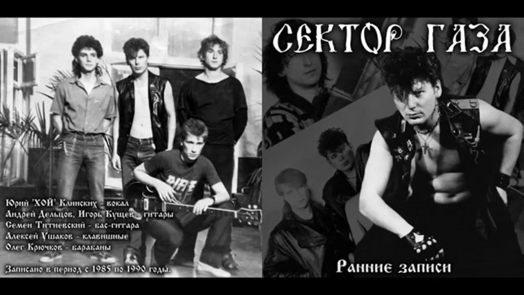 Группа сектор газа