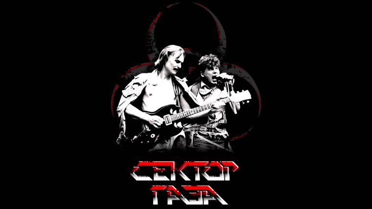 Сектор газа Life