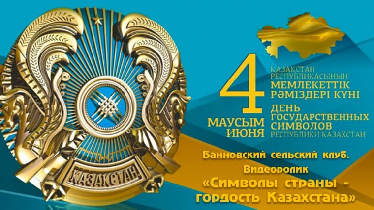 День государственных символов