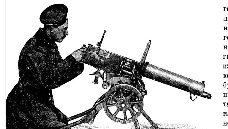 Чапаев и пулемет Максим