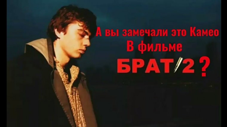 Брат 2 обложка фильма