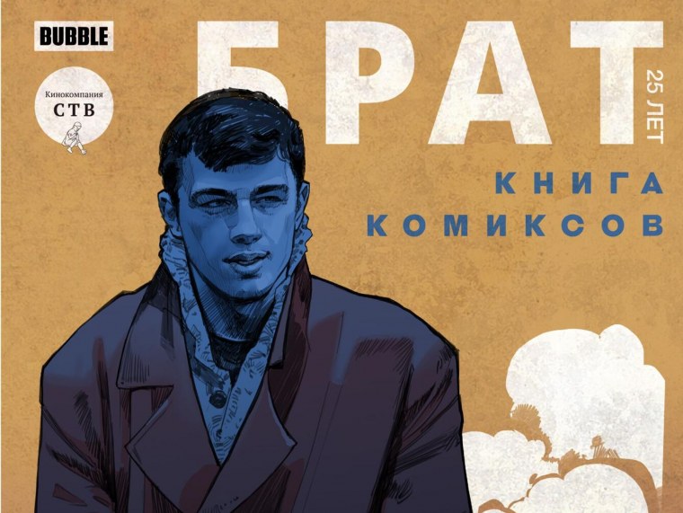 Алексей Балабанов брат