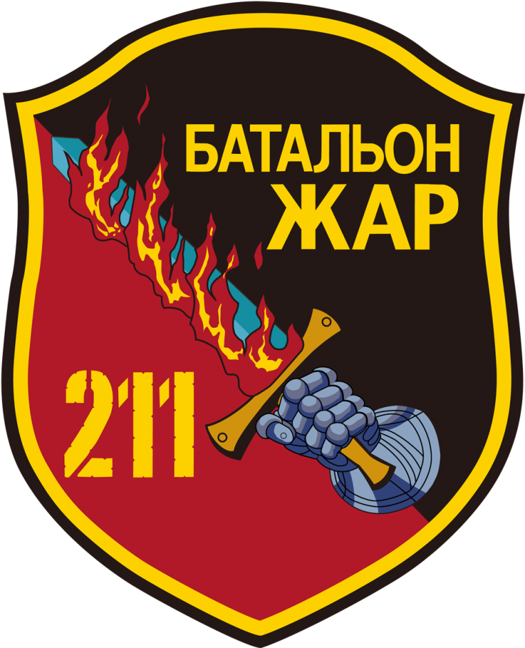 Батальон Жар 211