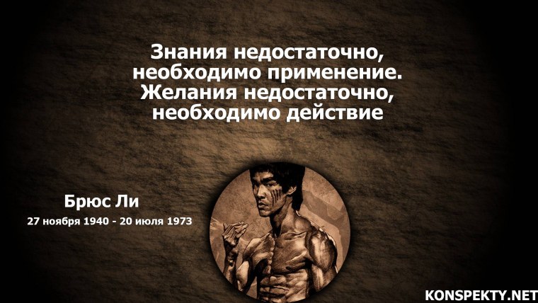 Мотивирующие высказывания великих