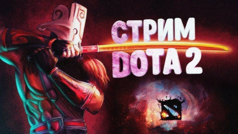 Dota 2 превью