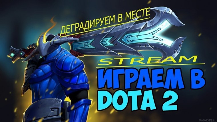 Превью для стрима дота 2