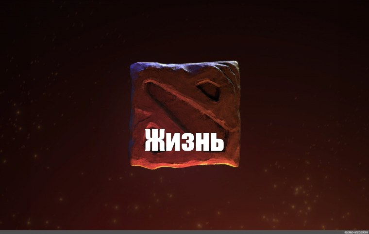 Дота 2 табличка