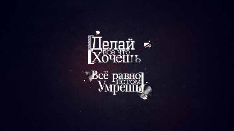 Обои на айфон с надписями