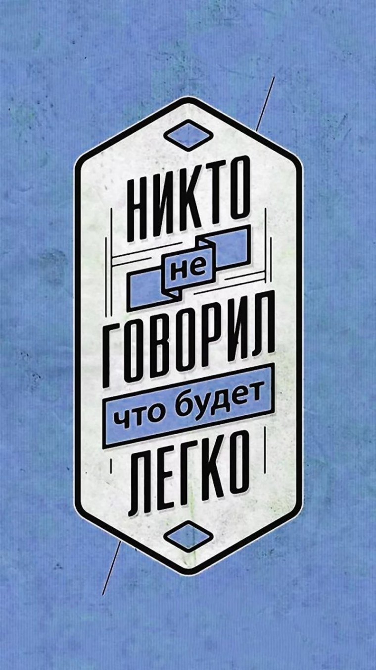 Прикольные обои на экран блокировки с надписями