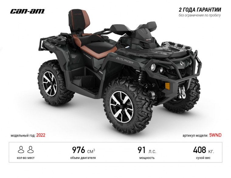 БРП Аутлендер 650 Макс ХТ