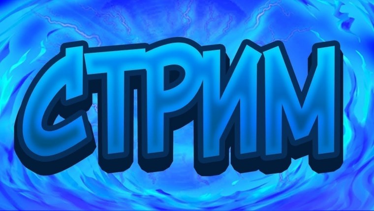 Майнкрафт 1.17 Стив