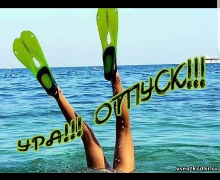 Отпуск у моря