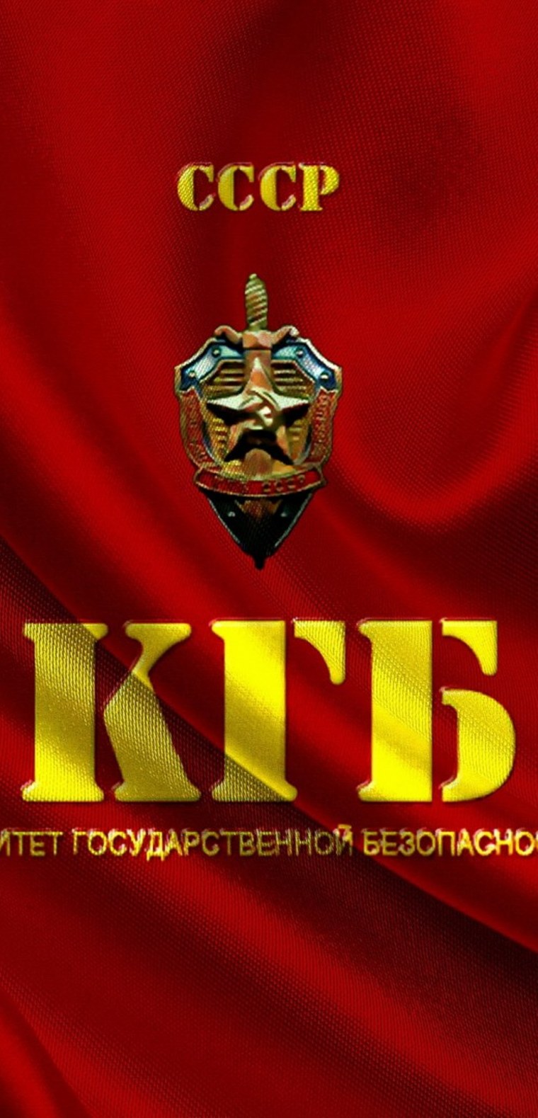 Эмблема КГБ СССР