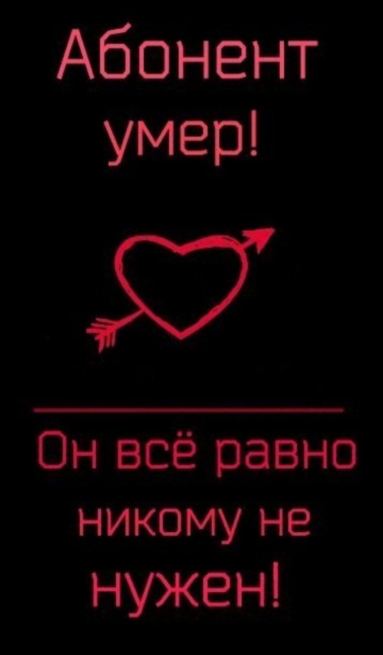 Абонент временно ДУМЕР