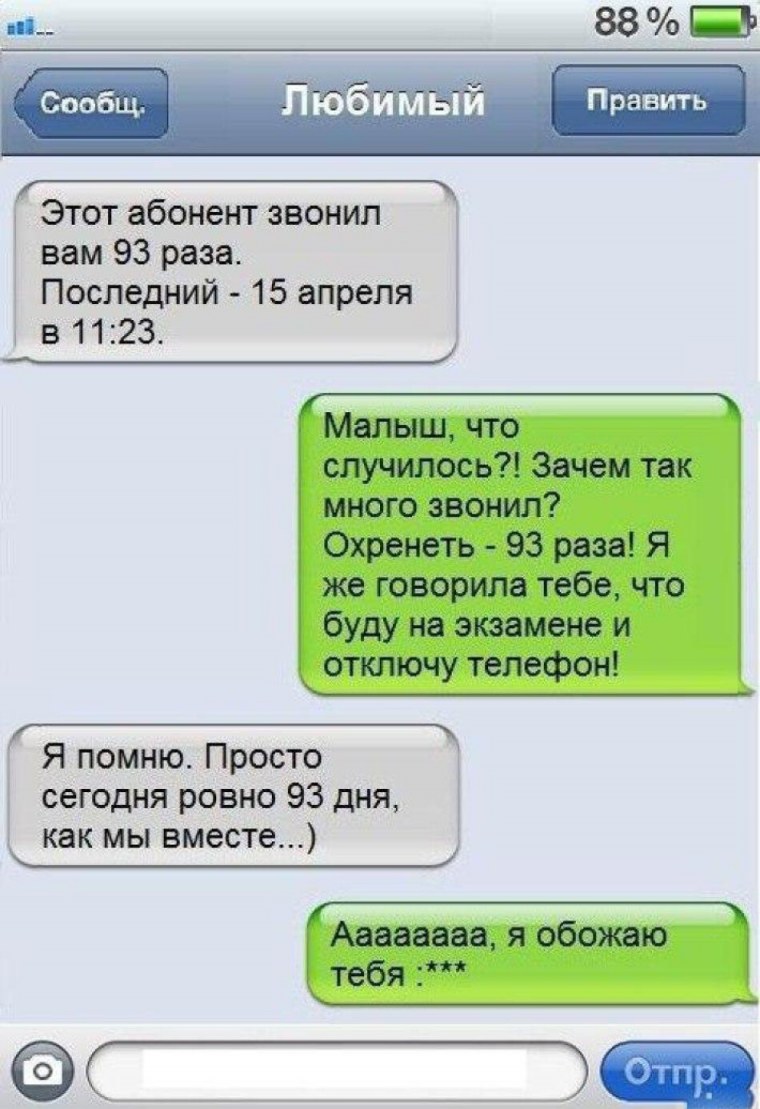 Смс переписка с мужчиной