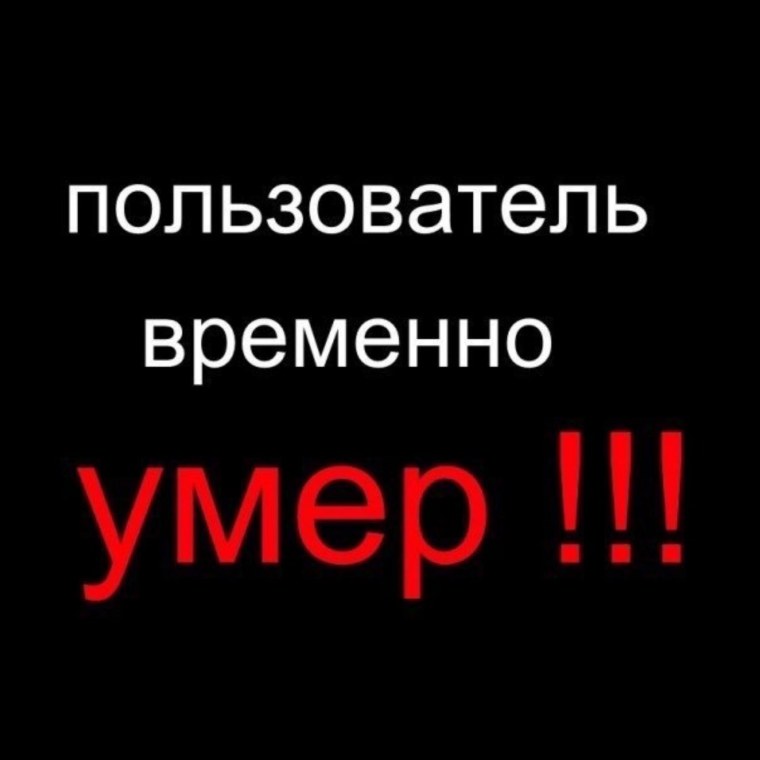 Пользователи веремено умир