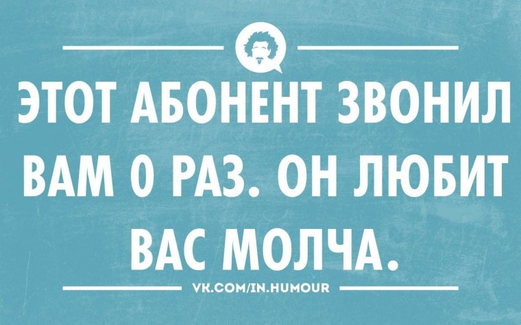 Абонент прикол