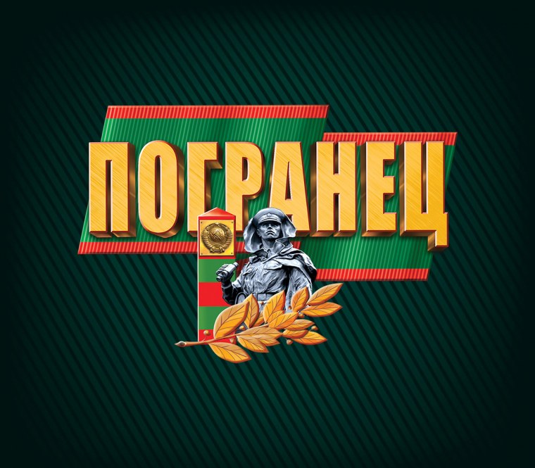 ПВ пограничные войска