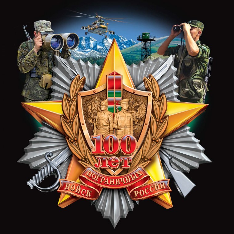 День погранвойск