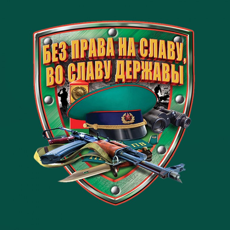 День погранвойск