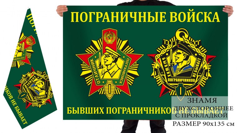 Флаг "пограничные войска"